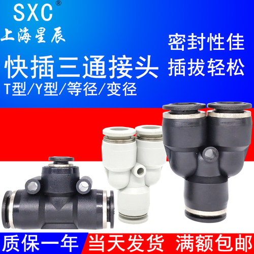 黑色三通气管接头PY/PE等径/变径