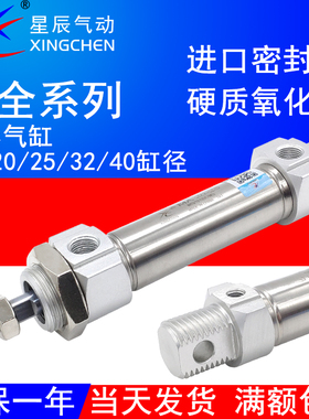 星辰气动迷你气缸MA16X25/20/32/40-15/20*25X50/100/125/175-SCA