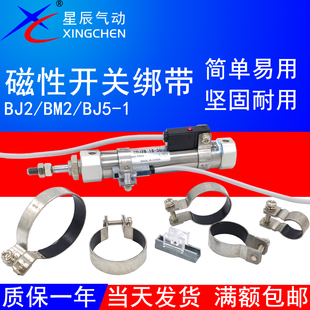 码 BJ2 016扎带BJ6 BJ6 010安装 010 016 C73磁性开关固定绑带BJ2