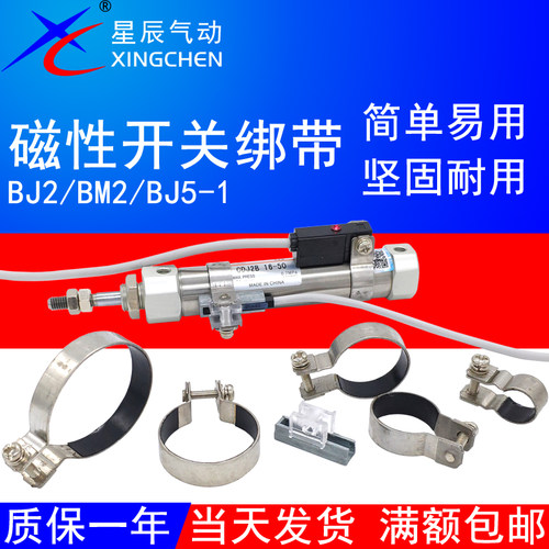 星辰磁性开关专用绑带BJ2/BM2