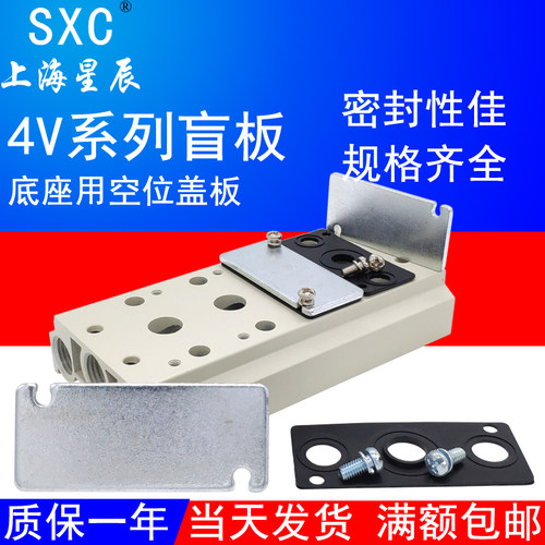 4V系列汇流板盖板盲板铁片空位堵
