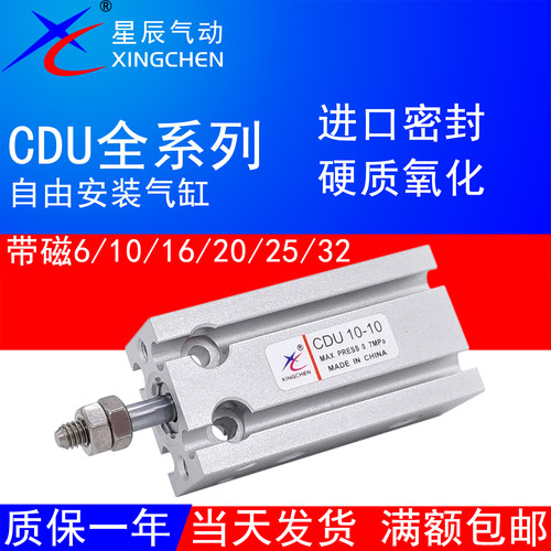 星辰气动CDU自由安装气缸SMC型MD