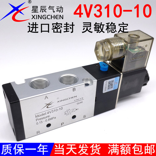 星辰气动4V310-10高品质电磁阀