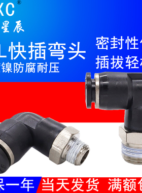 气管螺纹弯头SPL4/6/8/10/12/16-M3/M5/M6/01/02/03/04黑色快插接