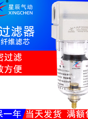 星辰气动AF2000-02空气过滤器AFM20-02-A油雾微雾分离器AFD30-03A