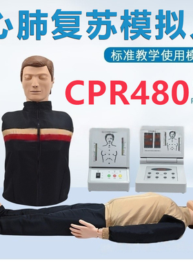 CPR480 心肺复苏模拟人 医用训练假人 急救橡皮人体急救模特 模型