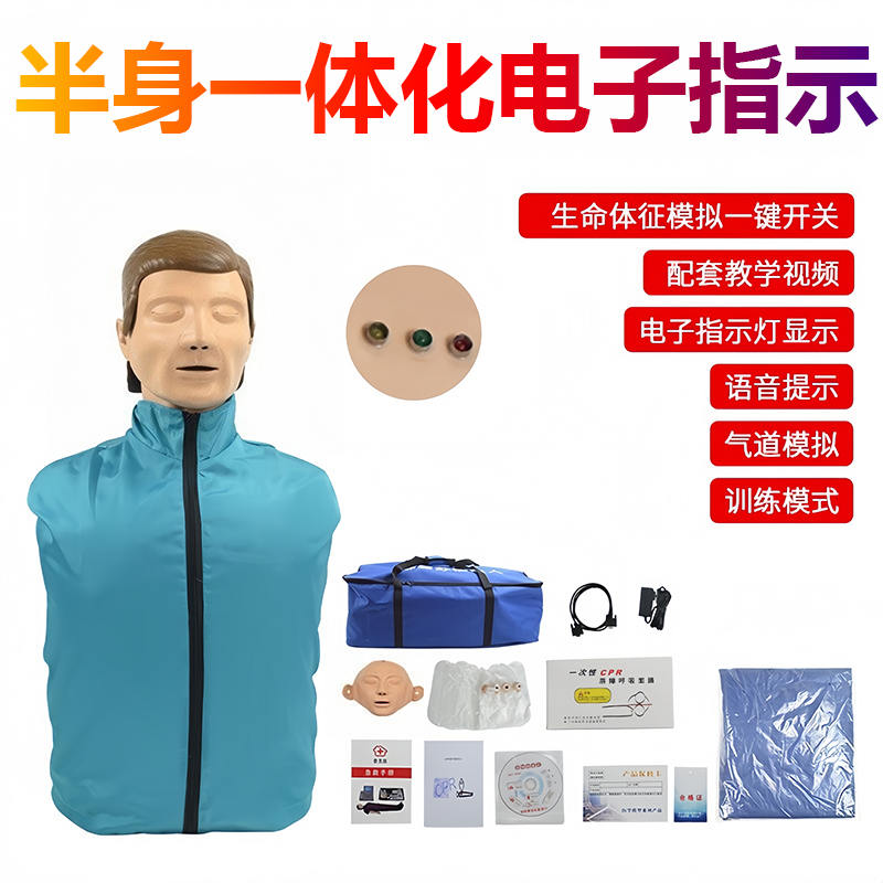 简易半身电子心肺复苏模拟人