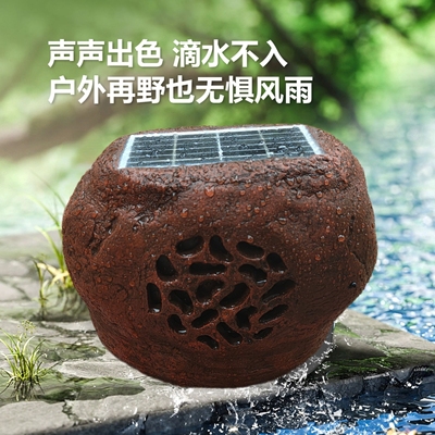 太阳能插卡蓝牙音箱无线石头音响感应蓝牙插卡民宿别墅花园音箱