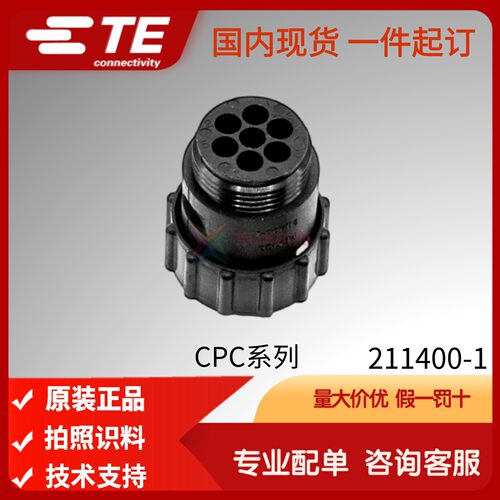 211400-1原装进口 TE泰科安普AMP CPC连接器 7芯公插头  单品
