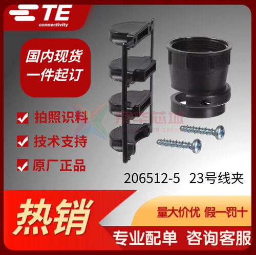 206512-5原装进口AMP安普TE泰科进口连接器尾夹23号直式线夹 单品