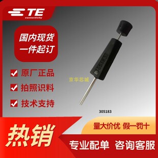 305183原装进口TE泰科AMP安普CPC连接器退针器取针器退出工具热卖