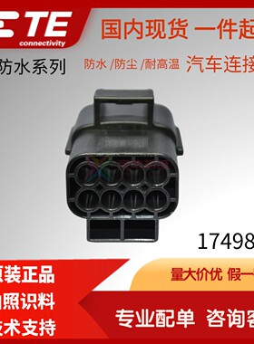 174984-2原装进口泰科AMP安普TE汽车防水1.8系列连接器 8芯公插头
