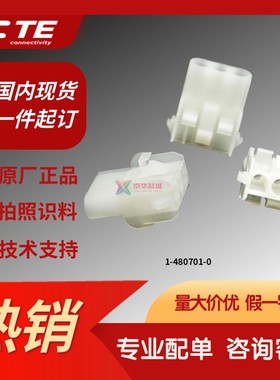 1-480701-0原装进口TE泰科AMP安普连接器 6.35间距接插件 3芯外壳