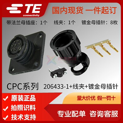 206433-1原装进口 TE泰科AMP安普 CPC连接器 8芯航空带法兰母插座