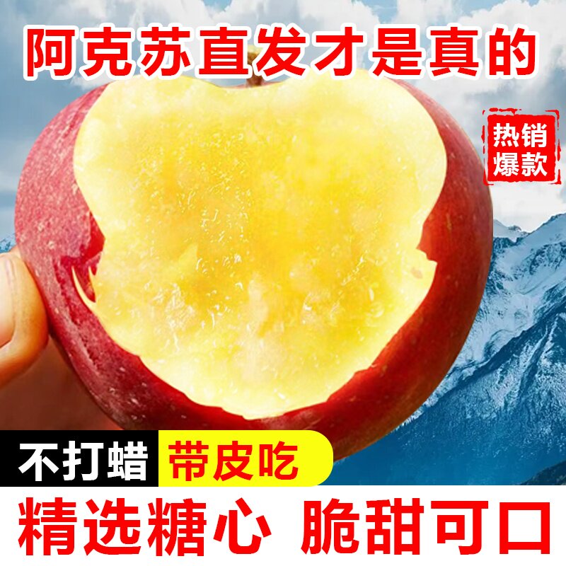新疆阿克苏冰糖心苹果新鲜水果特级阿克苏苹果整箱礼盒装产地直发