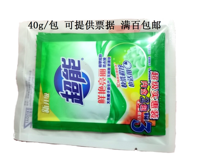 超能40g鲜艳亮丽低泡洗衣液