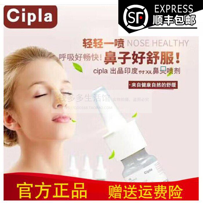 现货进口 印度Cipla flomist 鼻喷雾 鼻喷剂鼻喷鼻塞流鼻涕打喷嚏在类目 洗护清洁剂/卫生巾/纸/香薰, 洗发沐浴/个人清洁, 口腔护理, 杀菌消炎剂中 - 来自Buy2taobao.com提供专业的淘宝代购服务