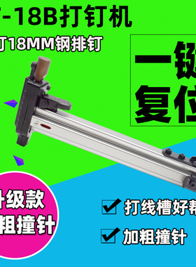 ST18B线槽手动打钉机管夹钢排钉水泥钉钢钉枪打钉器线盒安装