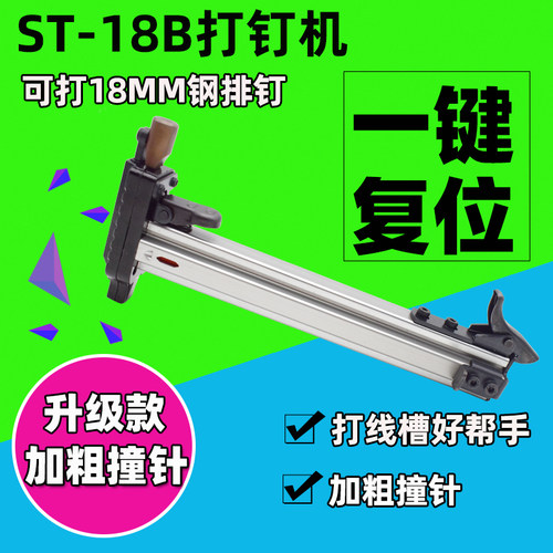 ST18B手动打钉机管夹钢排钉