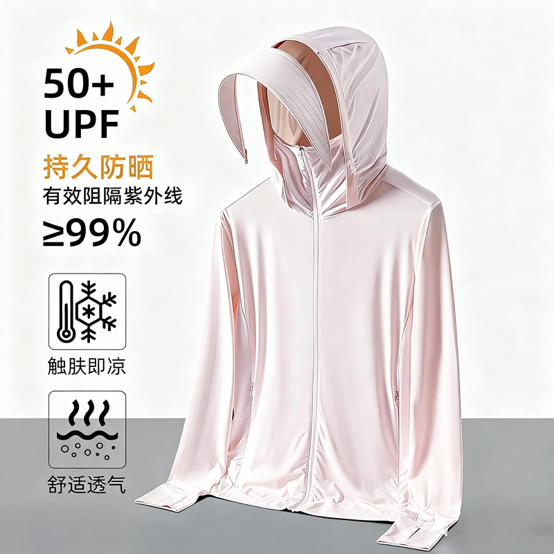 觅橘橙冰丝防晒衣UPF50+透气薄款
