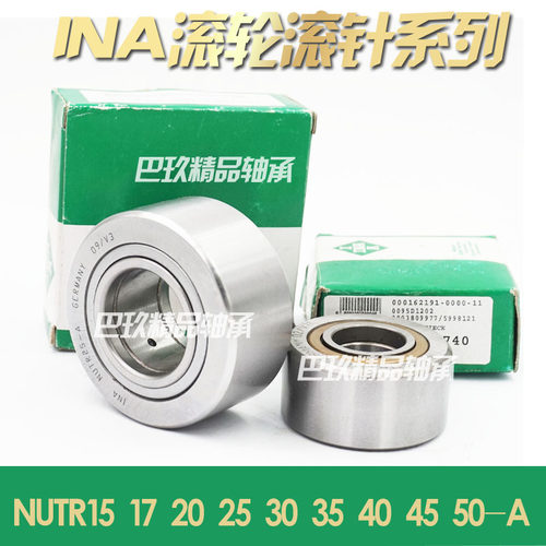 德国INA滚轮滚针轴承NUTR15A 17A 20A 25A 30A 35 40A 45A 50A -A