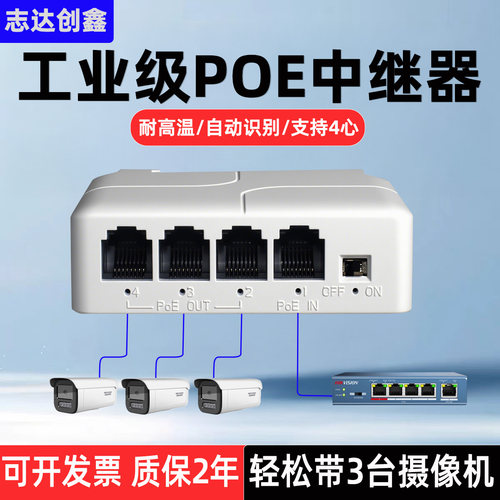POE中继器一分二/三网络摄像头
