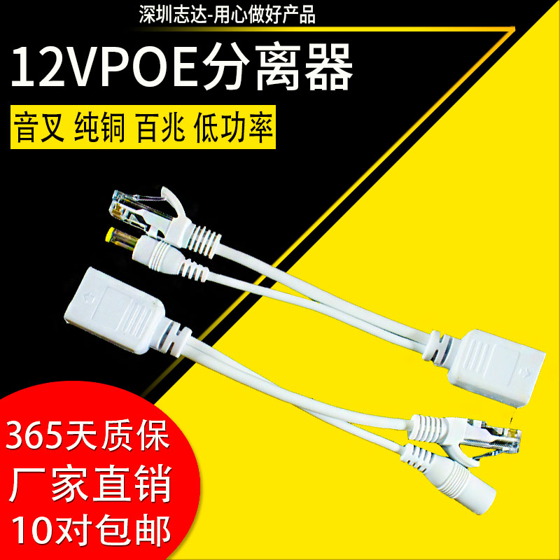 poe分离器12V直通型非标监控电源网络分线器12Vpoe供电模块分离器 电子/电工 监控器材配件 原图主图