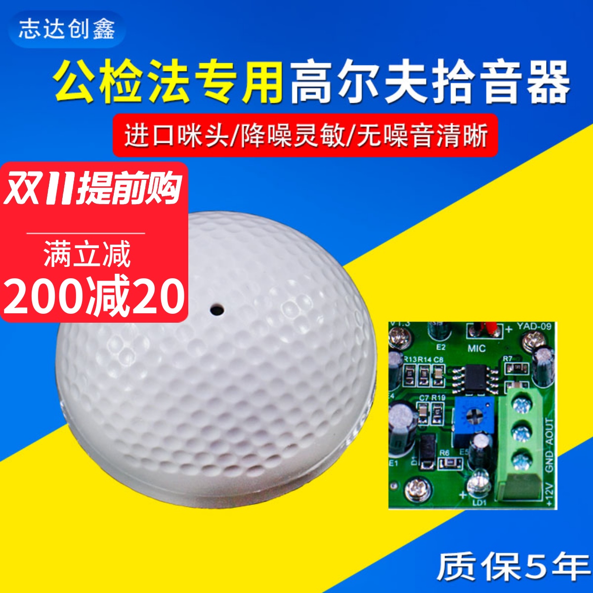 海康大华识音器监控高保真拾音器