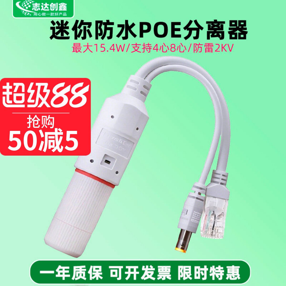 小耳朵POE分离器室外标准48V转12