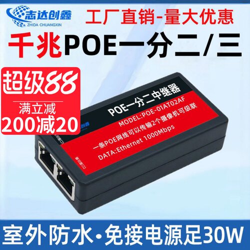 POE中继器一分二网络监控摄像机
