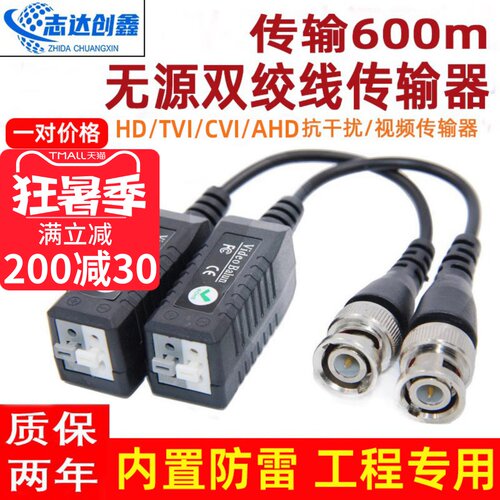 海康监控无源视频双绞线传输器