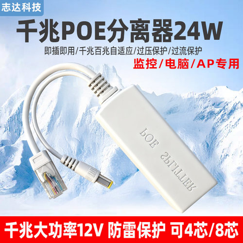 千兆48V转12V2APOE分离器供电器