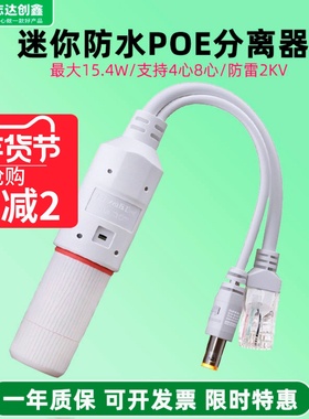 监控POE分离器48V转12V2A室外防水网络分离器国标带隔离供电模块