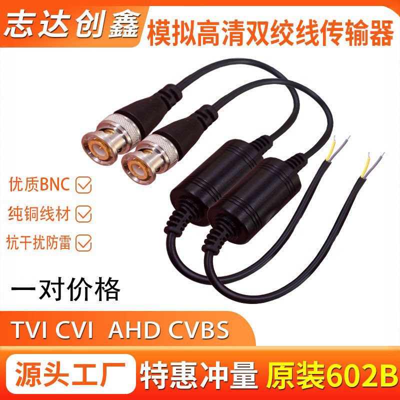 监控双绞线传输器模拟摄像头 室外防水视频传输器同轴抗干扰转BNC