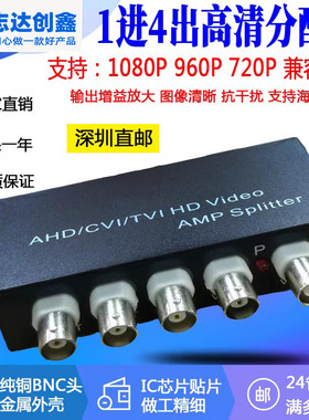 1进4出AHD/CVI/TVI视频分配器 监控高清同轴摄像机信号一分二四