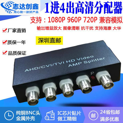 1进4出AHD/CVI/TVI视频分配器 监控高清同轴摄像机信号一分二四