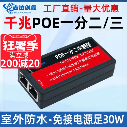 POE中继器一分二网络监控摄像机