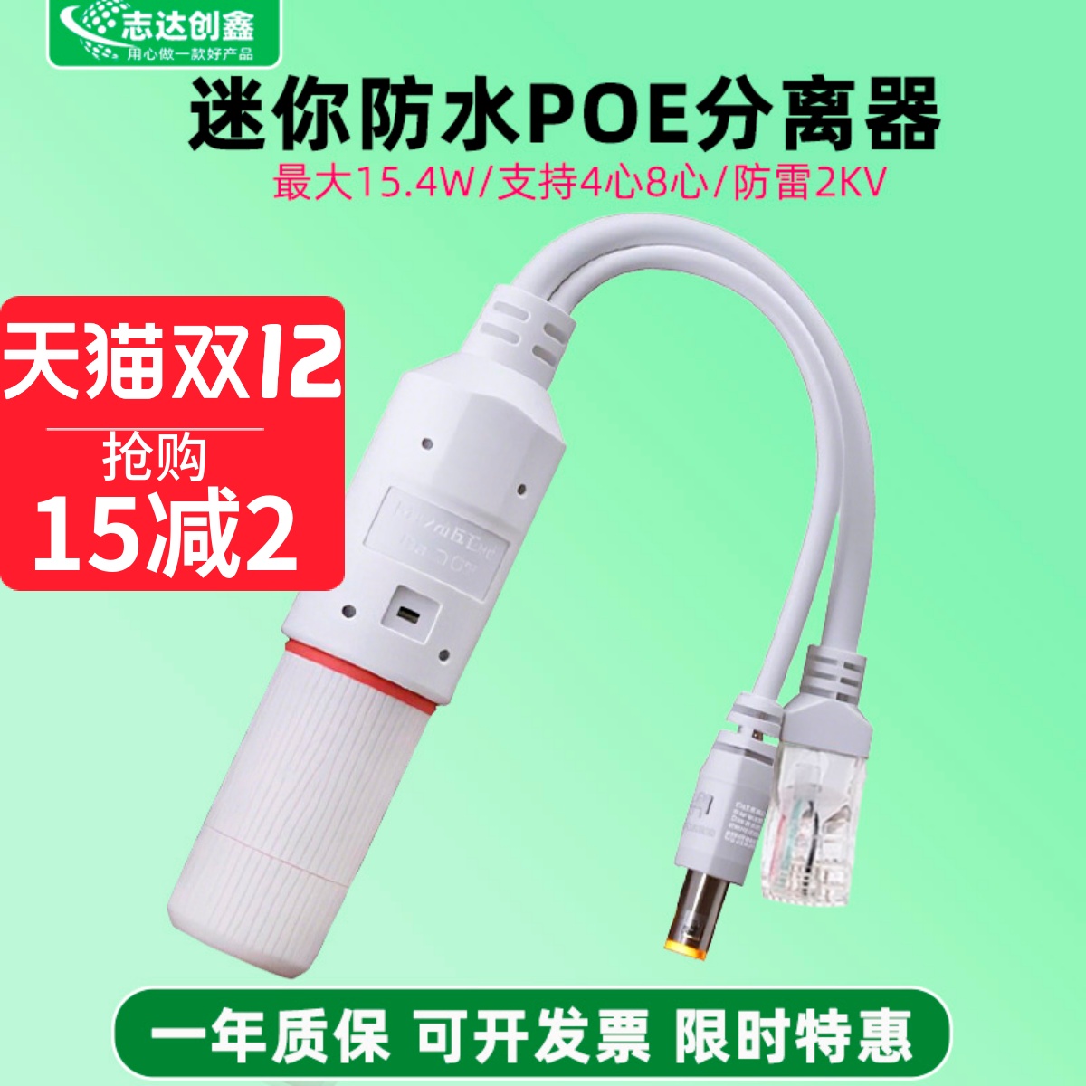 小耳朵POE分离器室外标准48V转12
