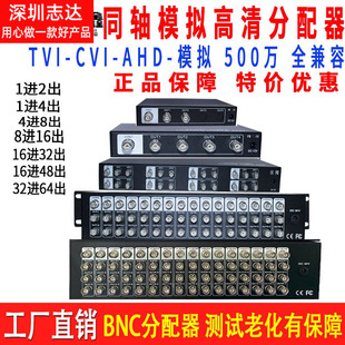 BNC16进32出视频分配器 包邮 同轴高清1进2出8进16出4进8出1进4出