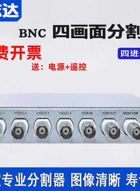监控四路画面分割器BNC专用