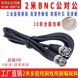 监控视频线 BNC延长线同轴高清线Q9跳线连接线 双头公对公2米、