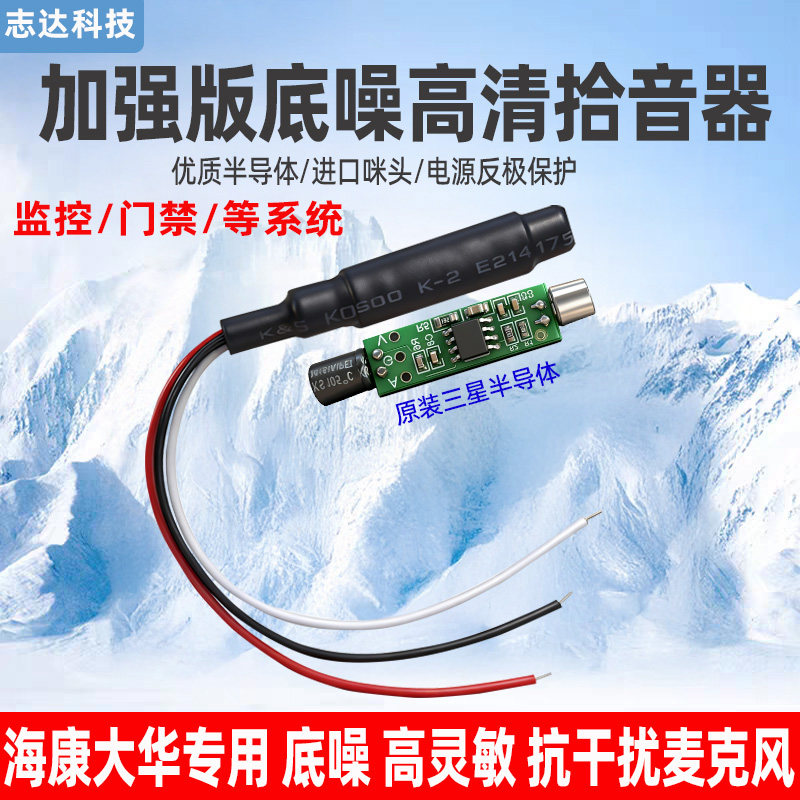 监控专用自动调节拾音器集音咪头图片