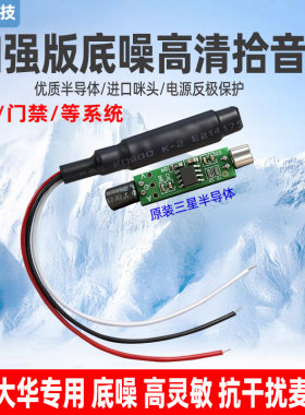 监控专用自动调节拾音器集音咪头