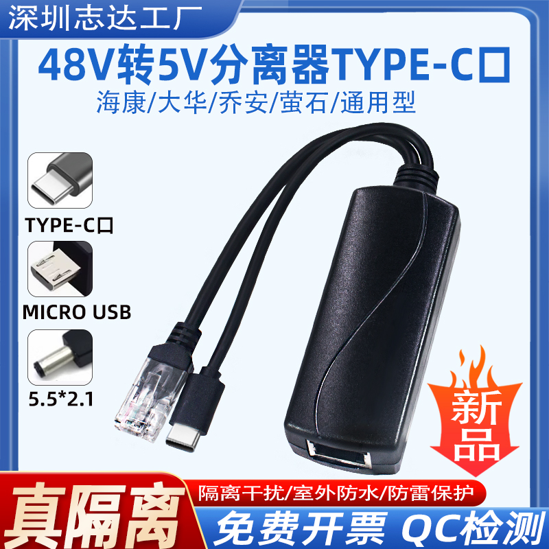 Type-C口千兆POE分离器国标48V转5V电源供电模块监控网线转安卓