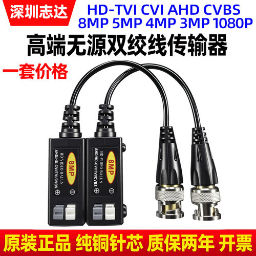 监控同轴高清双绞线传输器防水