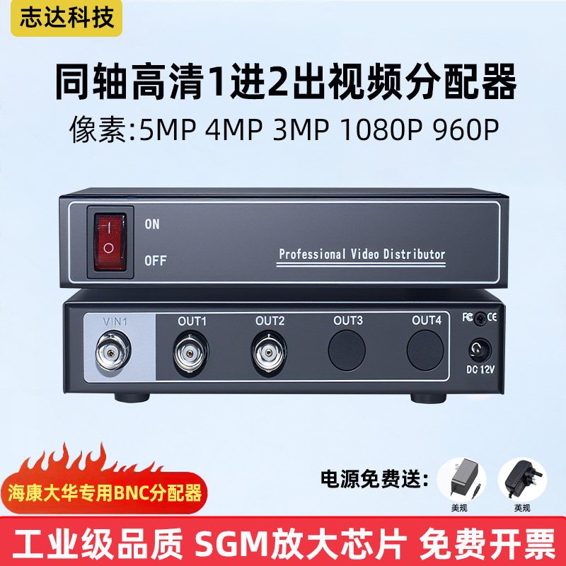 同轴高清视频一进二出BNC分配器监控摄像机1分2视频分支器分频器