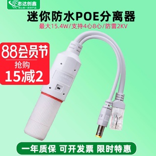 监控POE分离器48V转12V2A室外防水网络分离器国标带隔离供电模块