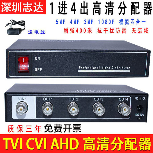 海康一进四出高清视频BNC分配器