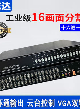 16画面分割器十六路视频处理器