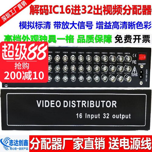 监控模拟16进32出视频分配器 BNC1入2出视频分频器多路放大器防雷 - 封面